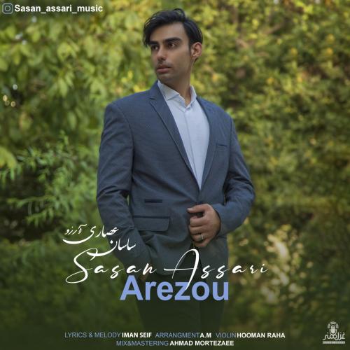 دانلود آهنگ آرزو